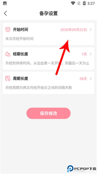 怀孕管家截图