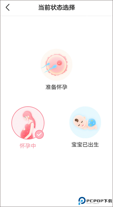 怀孕管家截图