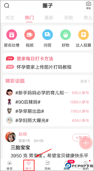 怀孕管家截图