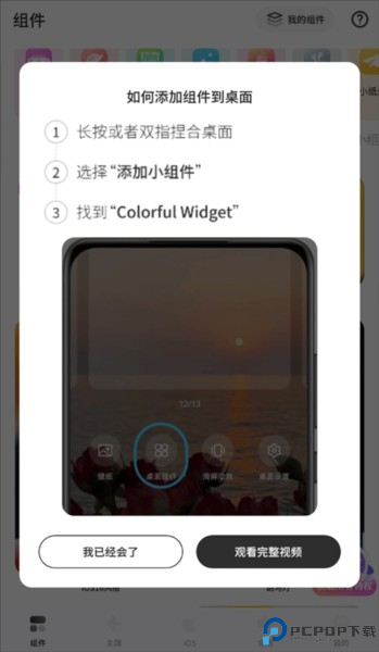 colorfulwidget