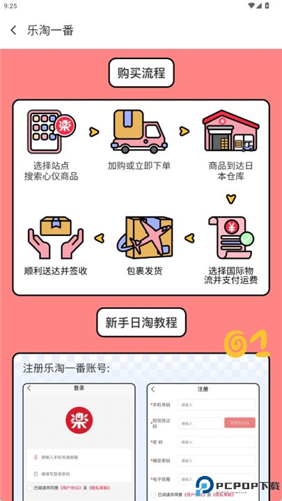 乐淘一番