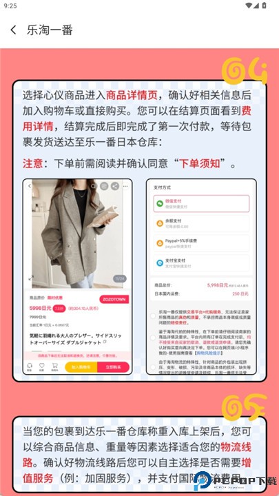 乐淘一番