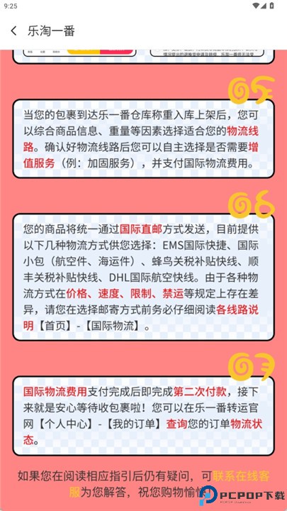 乐淘一番
