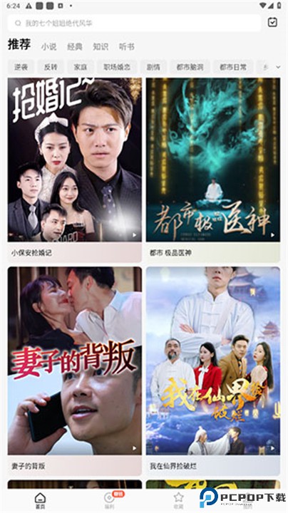 红果短剧app手机版