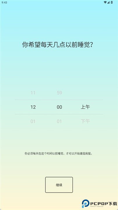 睡眠小镇