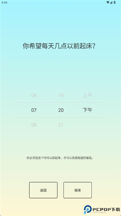 睡眠小镇