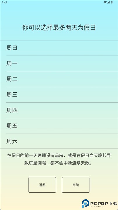 睡眠小镇