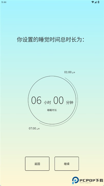 睡眠小镇