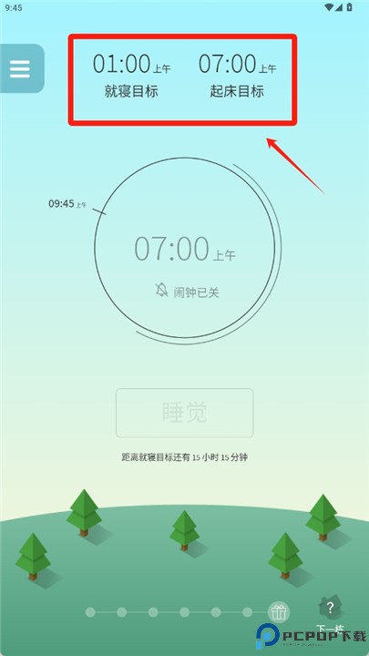 睡眠小镇