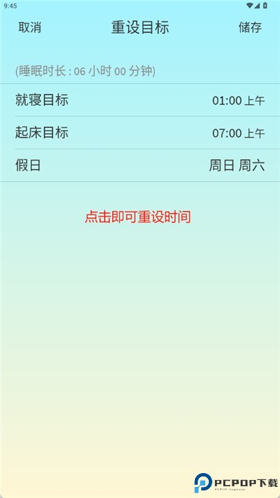睡眠小镇