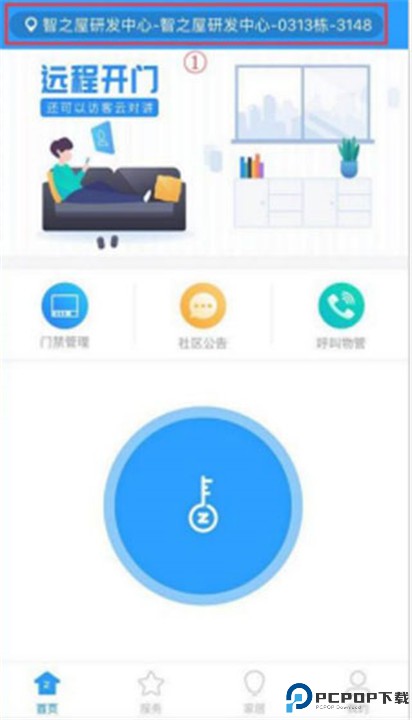 智之屋app