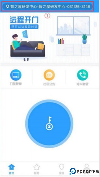 智之屋app