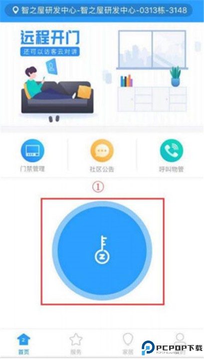 智之屋app