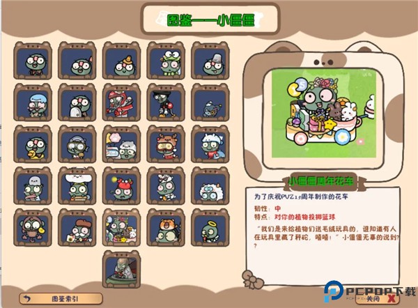 植物大战僵尸幼儿园版