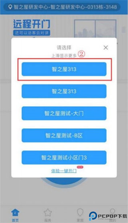 智之屋app
