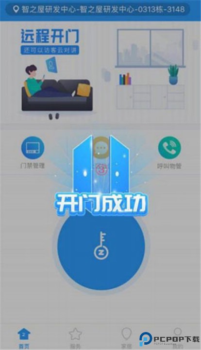 智之屋app