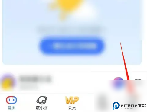 小度app截图
