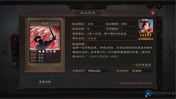 三国志战略版
