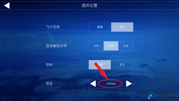 航空模拟器2024