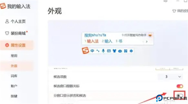 搜狗输入法手机截图