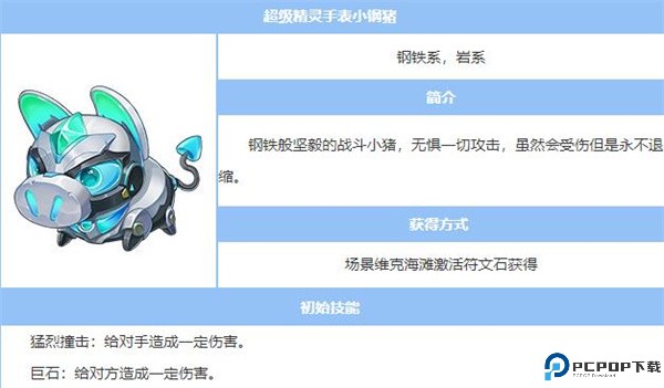 超级精灵手表
