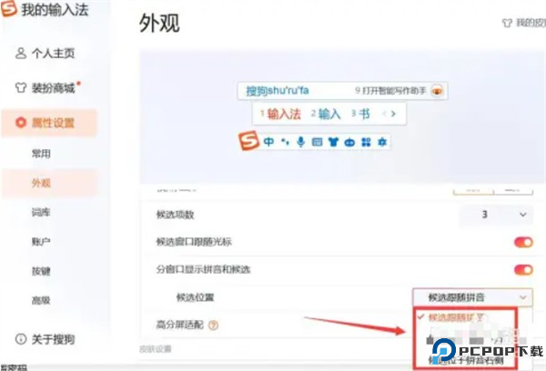 搜狗输入法手机截图