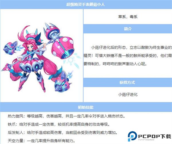 超级精灵手表
