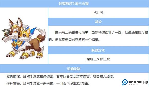 超级精灵手表
