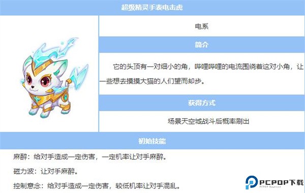 超级精灵手表