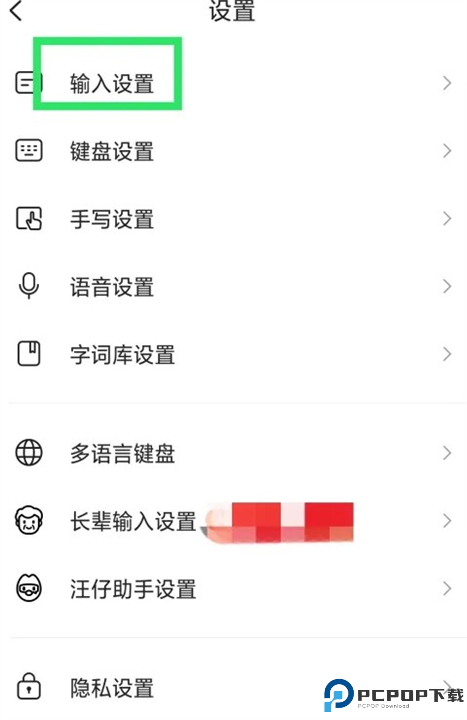 搜狗输入法手机截图