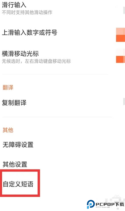 搜狗输入法手机截图