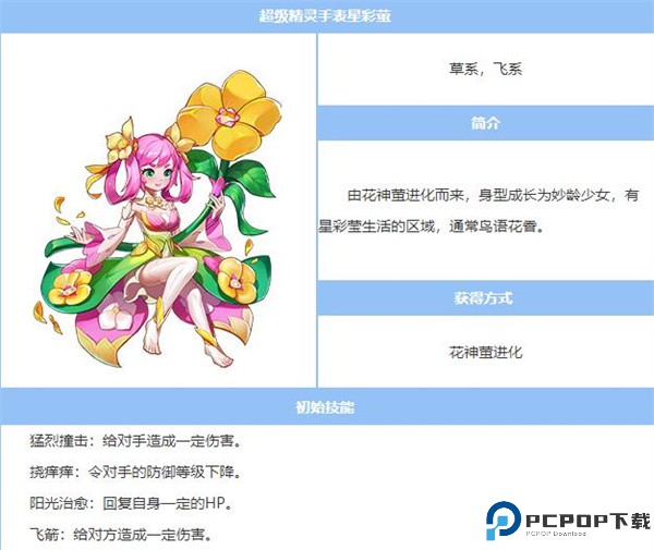 超级精灵手表