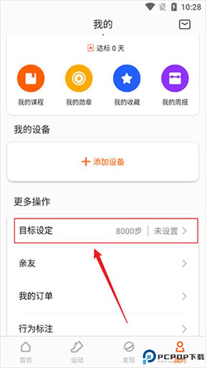 小米运动手机版