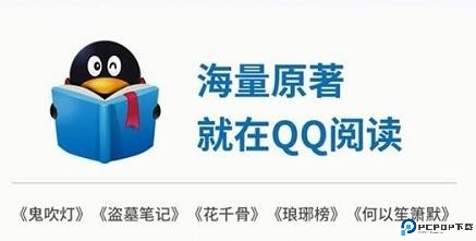 qq阅读小说截图