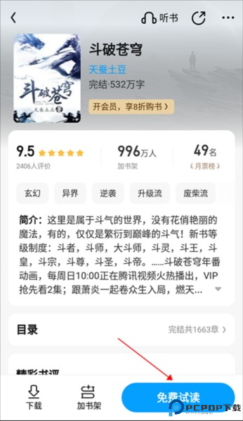 qq阅读小说