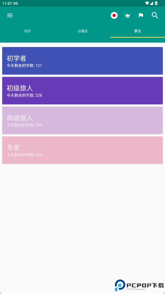 轻松学日语
