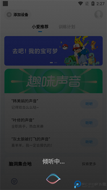 小爱同学app截图