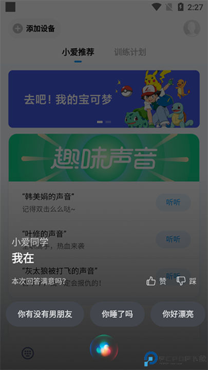 小爱同学app截图