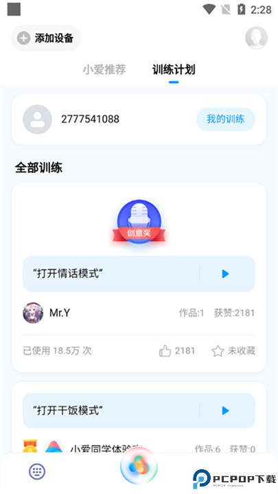小爱同学app截图
