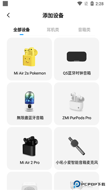 小爱同学app截图