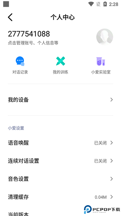 小爱同学app截图
