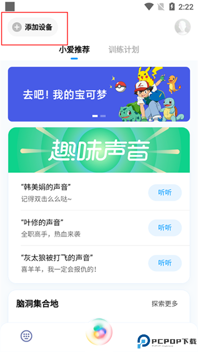 小爱同学app截图