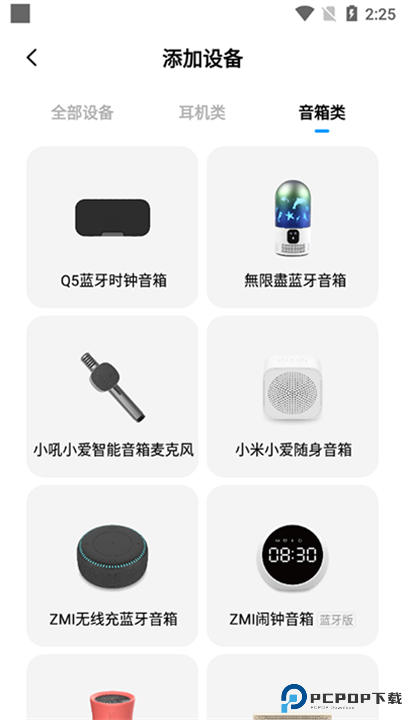 小爱同学app截图