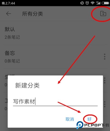 讯飞语记