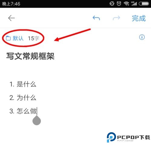 讯飞语记