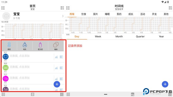 宝宝成长软件