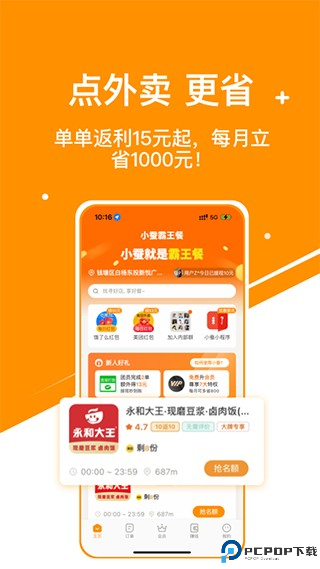 小蚕霸王餐截图