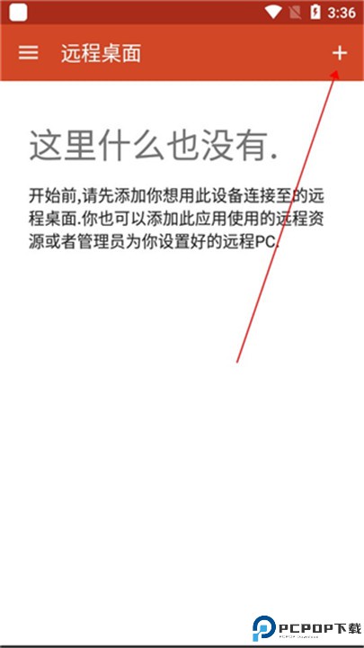 微软远程桌面安卓版