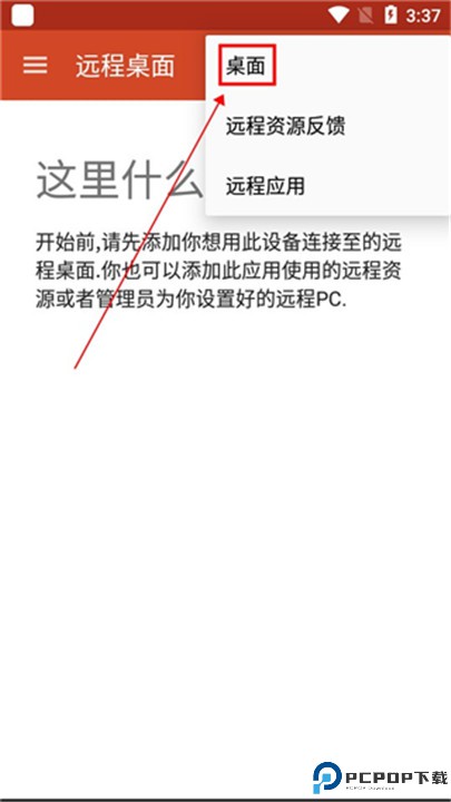 微软远程桌面安卓版
