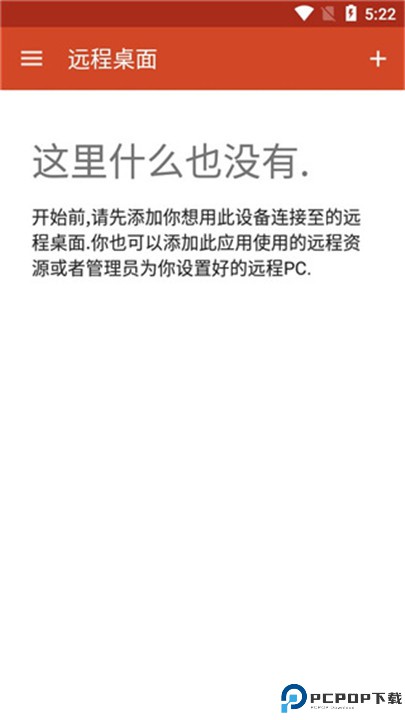 微软远程桌面安卓版